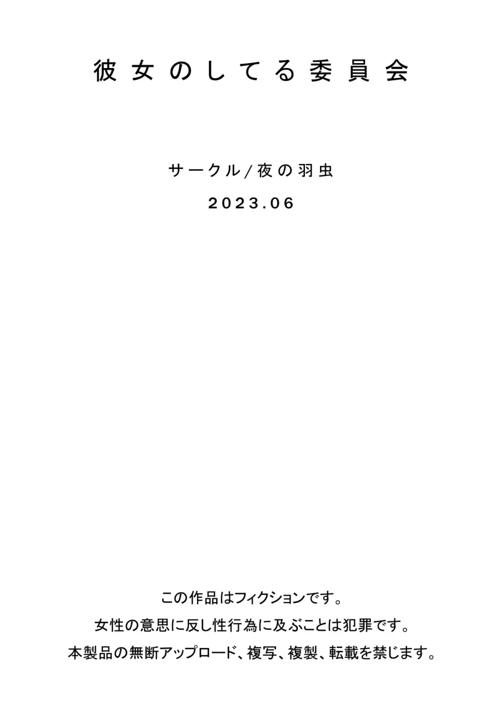 彼女のしてる委員会 51ページ