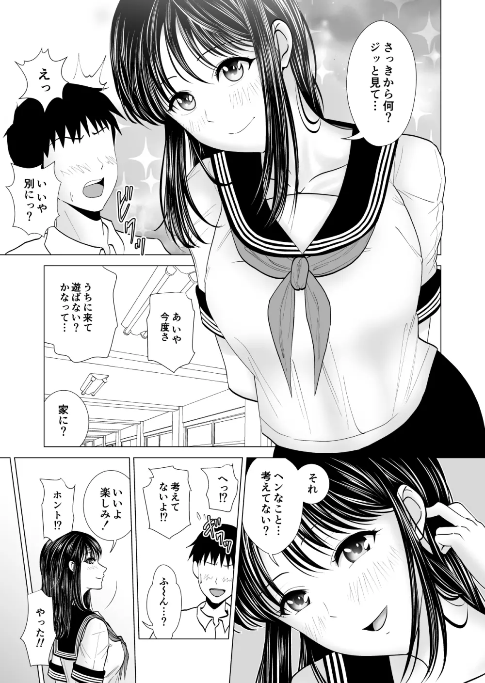 彼女のしてる委員会 6ページ