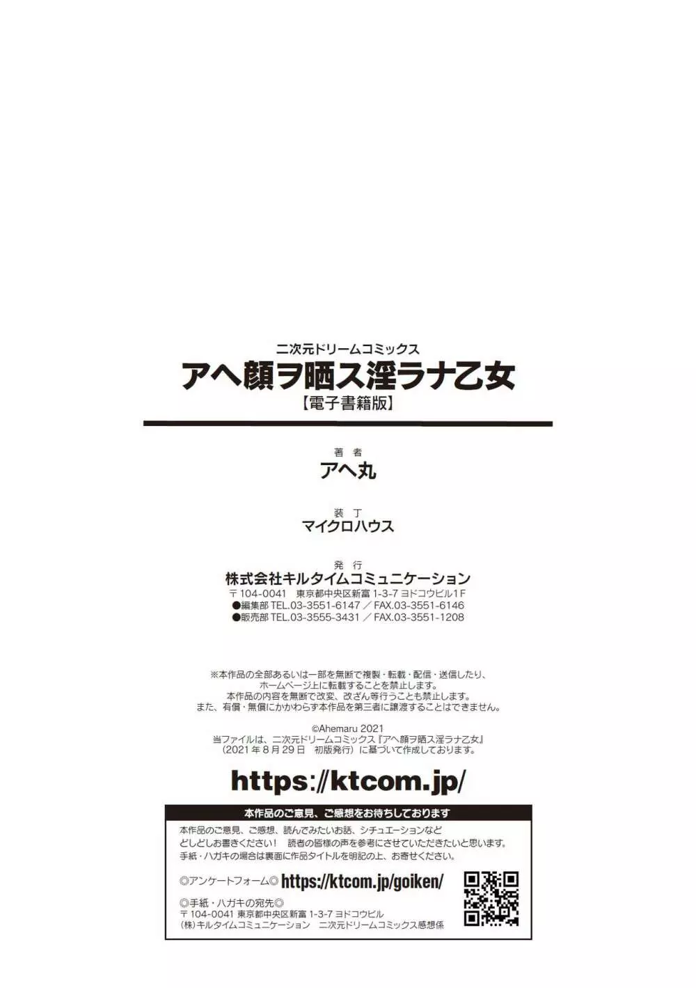 アヘ顔ヲ晒ス淫ラナ乙女 170ページ