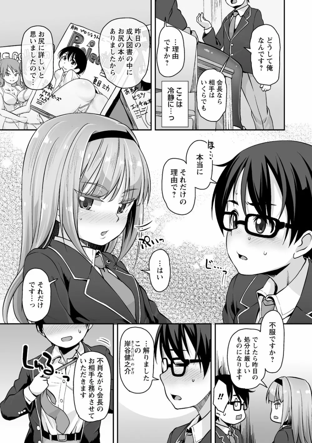 あなキュンGirls♥ 105ページ