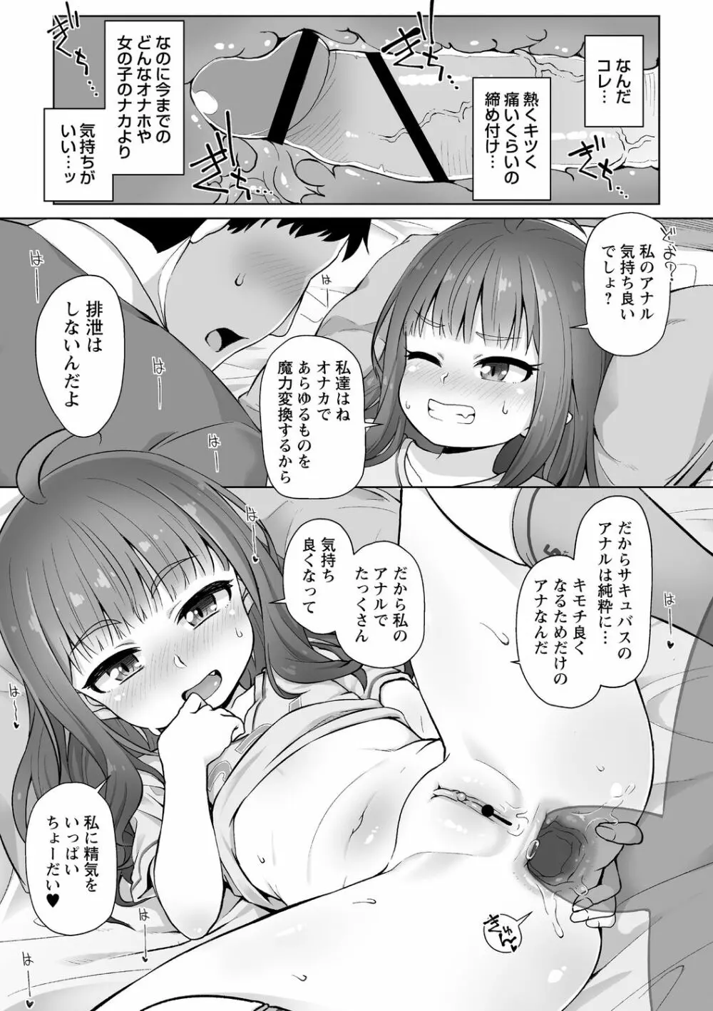 あなキュンGirls♥ 127ページ