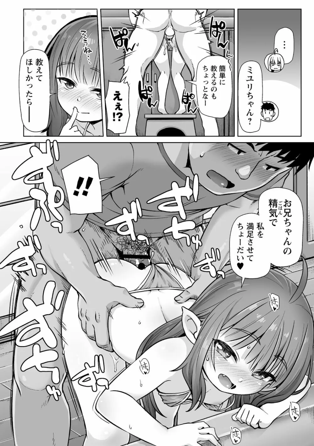 あなキュンGirls♥ 192ページ