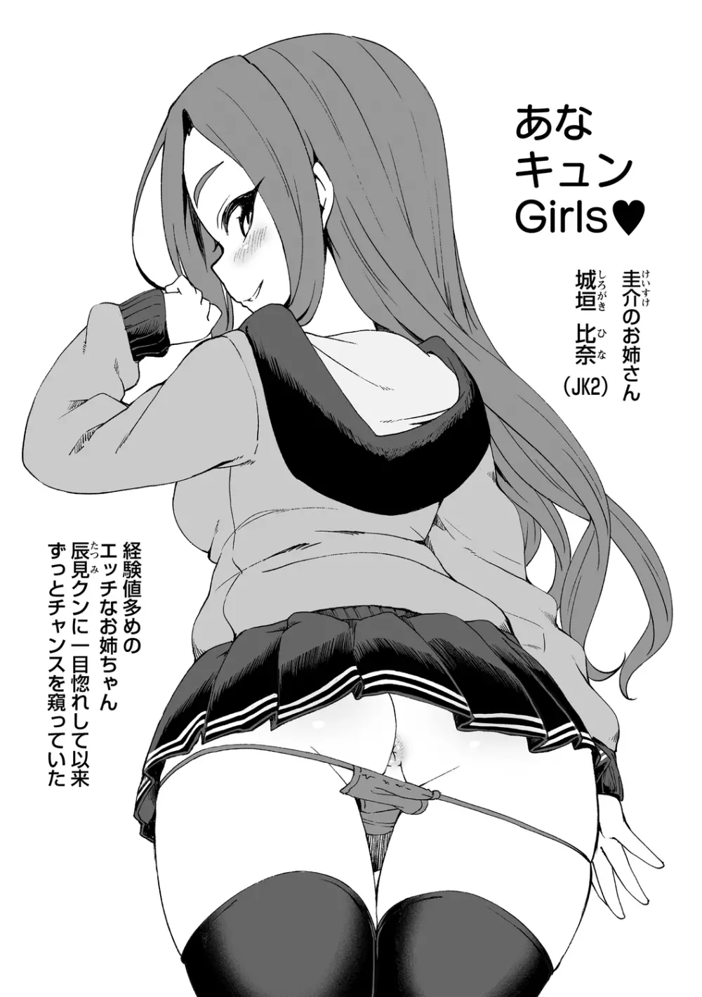 あなキュンGirls♥ 21ページ