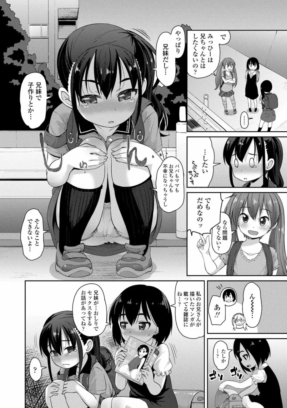 ちいさいあなはどうですか？ 158ページ