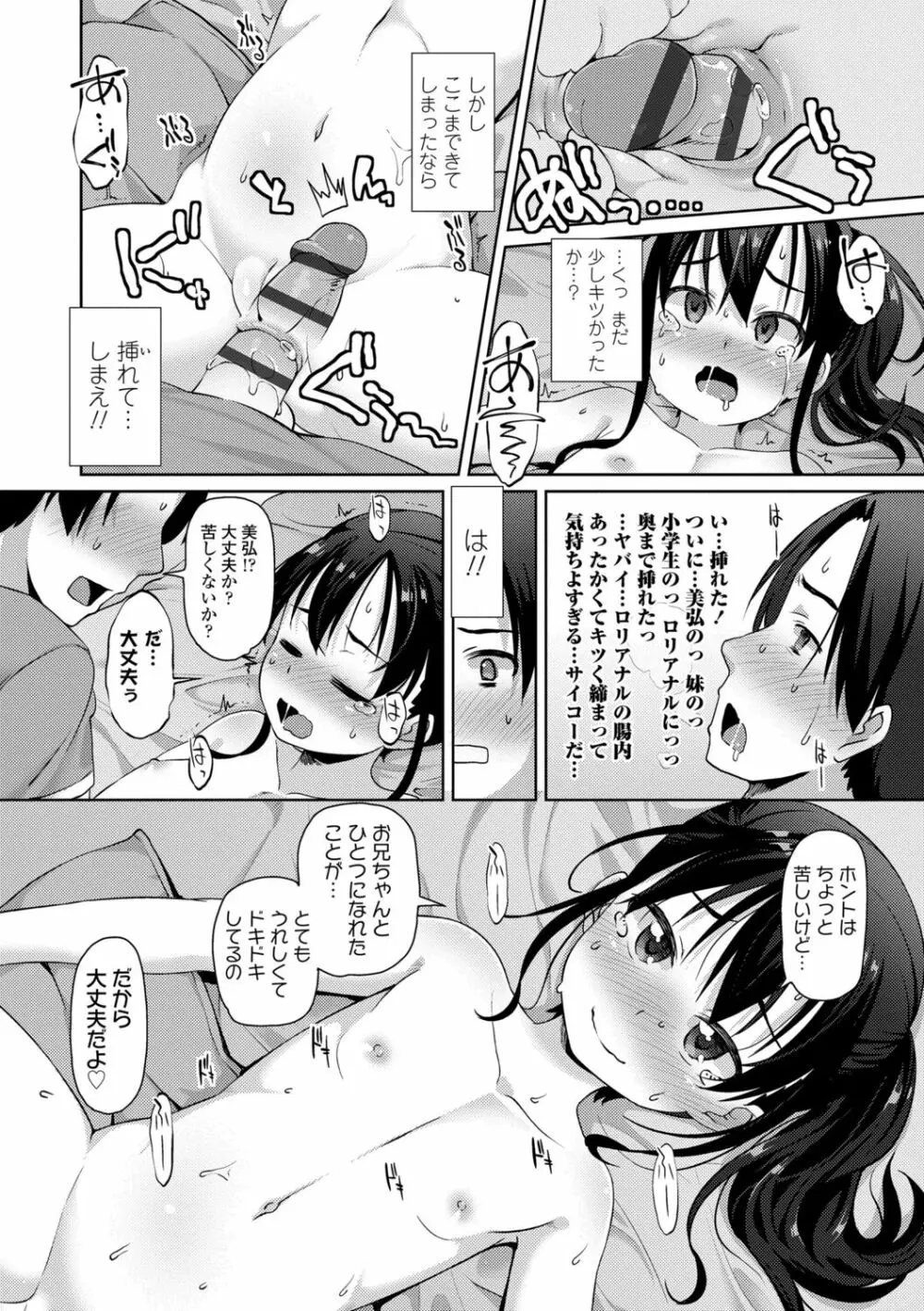 ちいさいあなはどうですか？ 170ページ