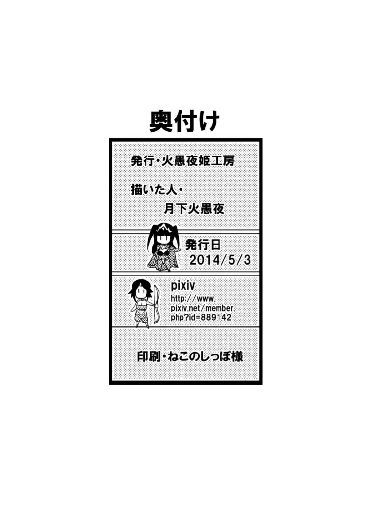 細かすぎず伝わるであろうエロ同人選手権 20ページ