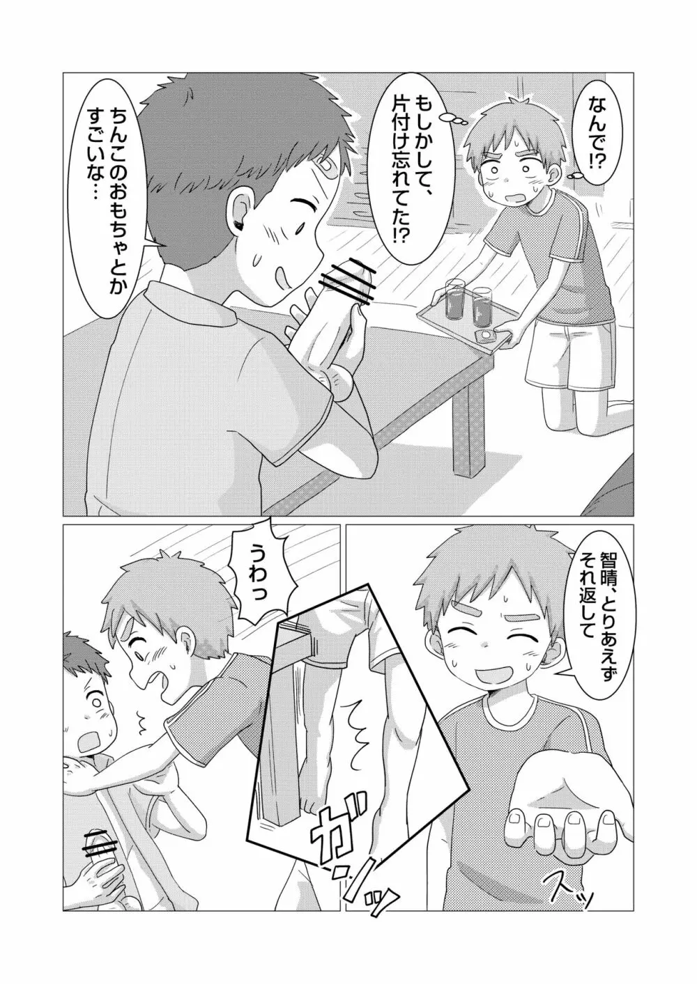 今日からオナ友！ 14ページ