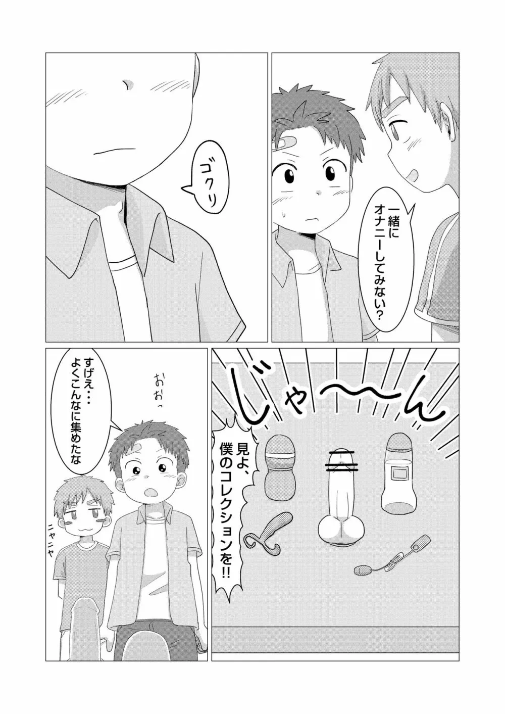 今日からオナ友！ 18ページ