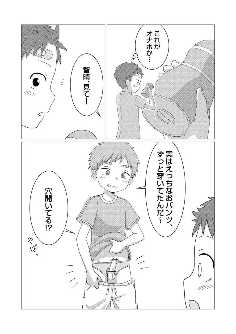 今日からオナ友！ 19ページ