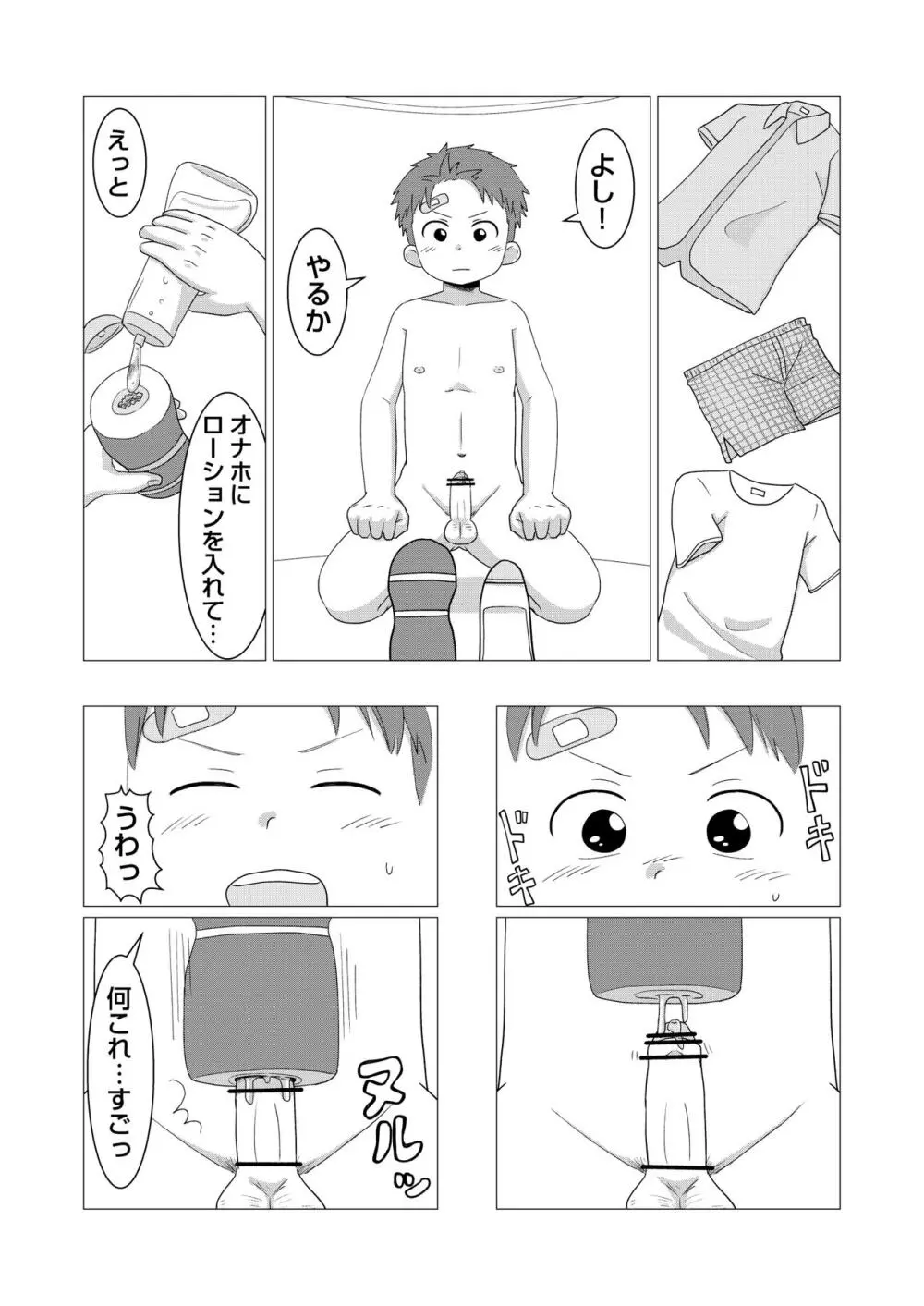 今日からオナ友！ 21ページ