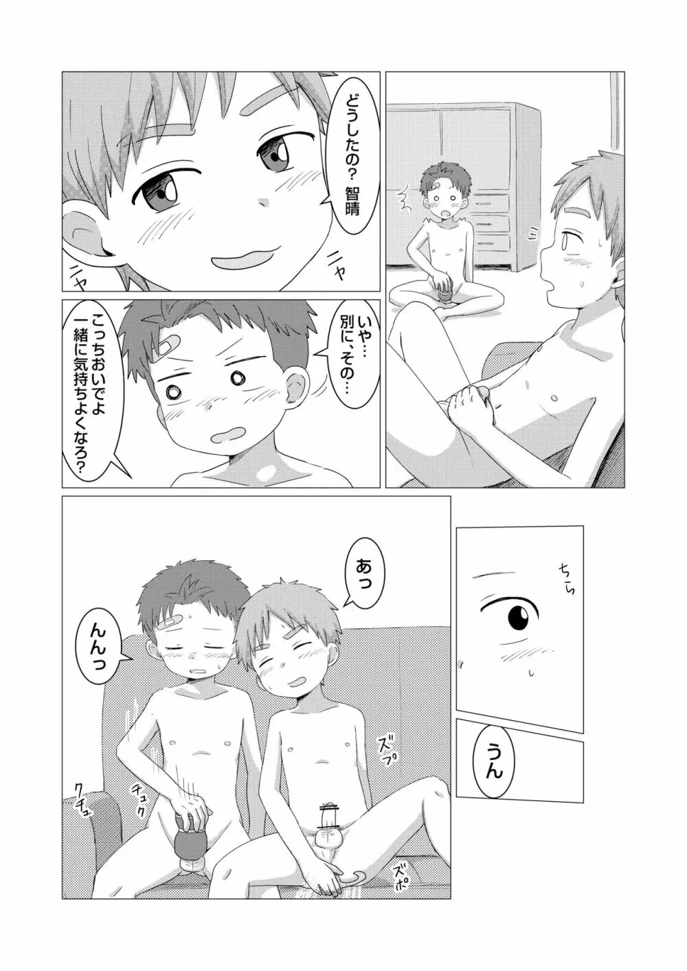 今日からオナ友！ 24ページ