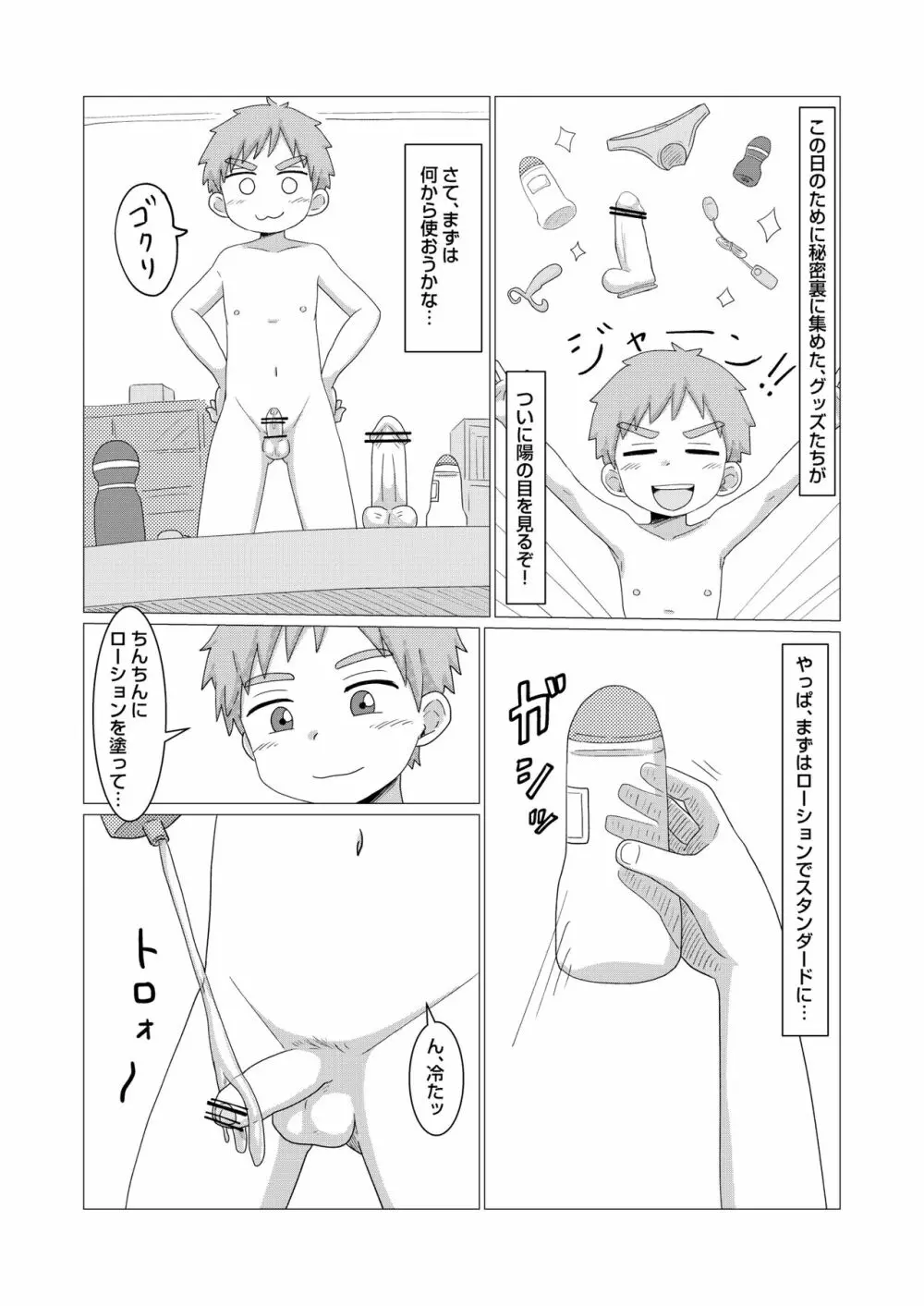 今日からオナ友！ 4ページ