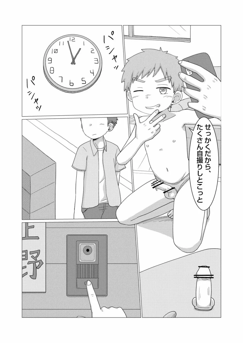 今日からオナ友！ 7ページ