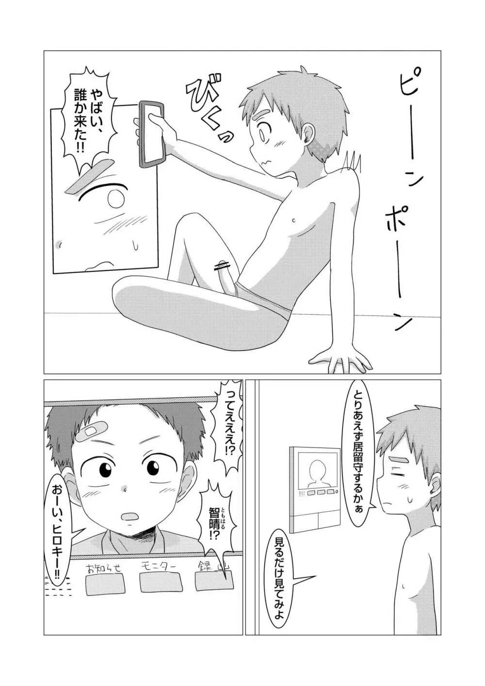 今日からオナ友！ 8ページ