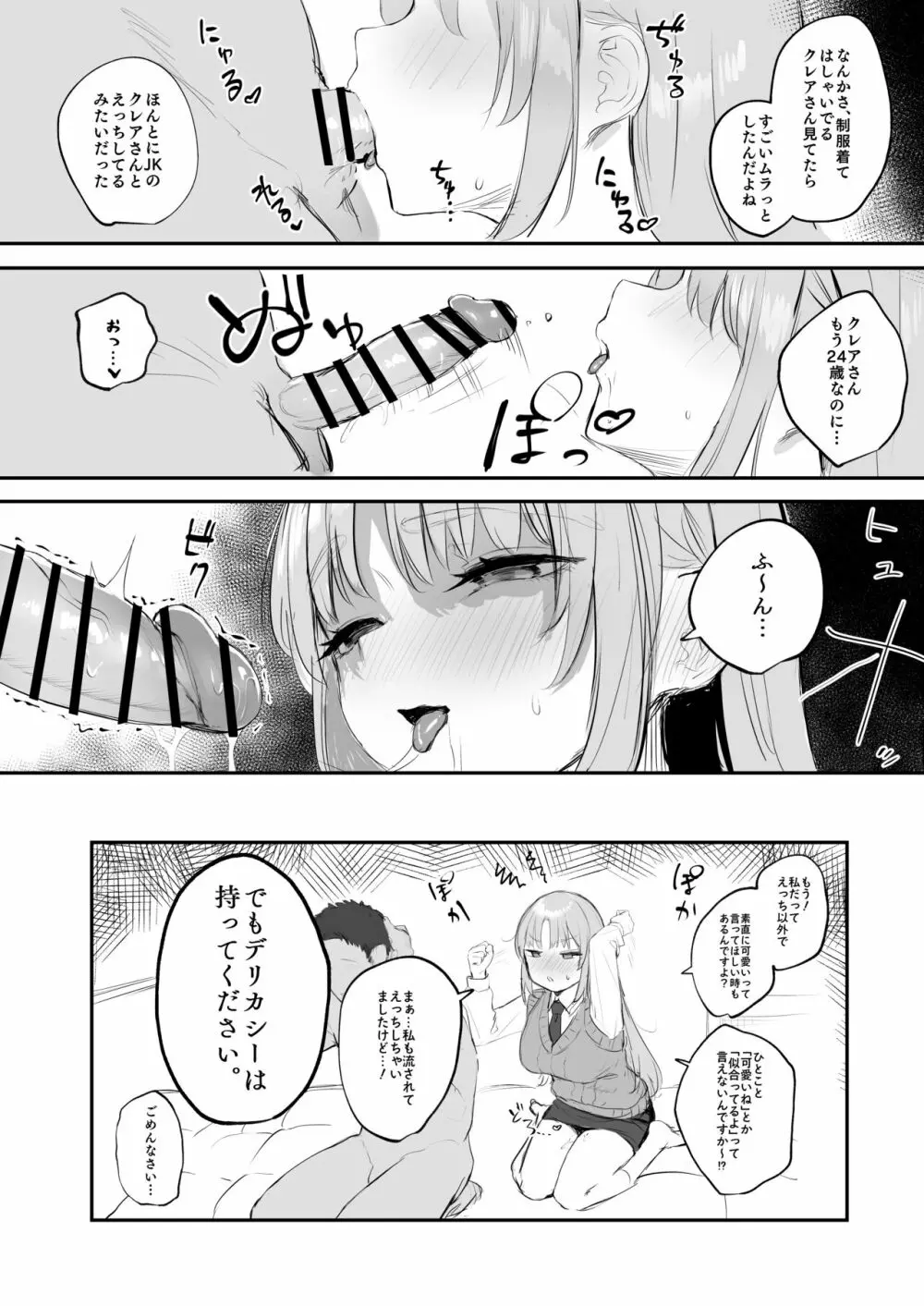 制服クレアさんとセックスするぞ! 8ページ