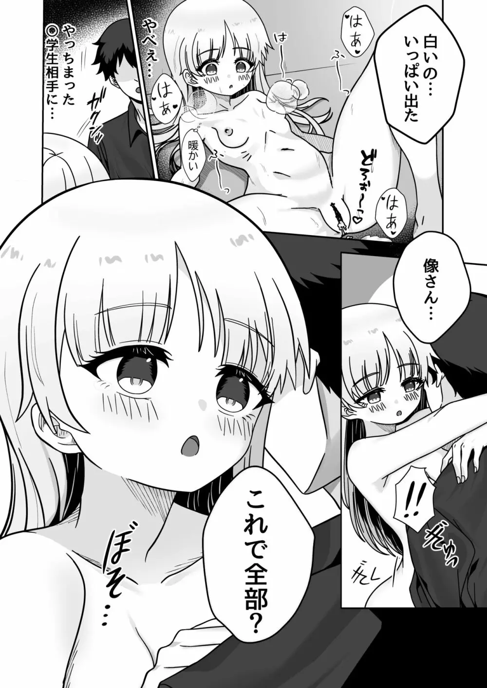 像さんになりたい‼︎ 19ページ