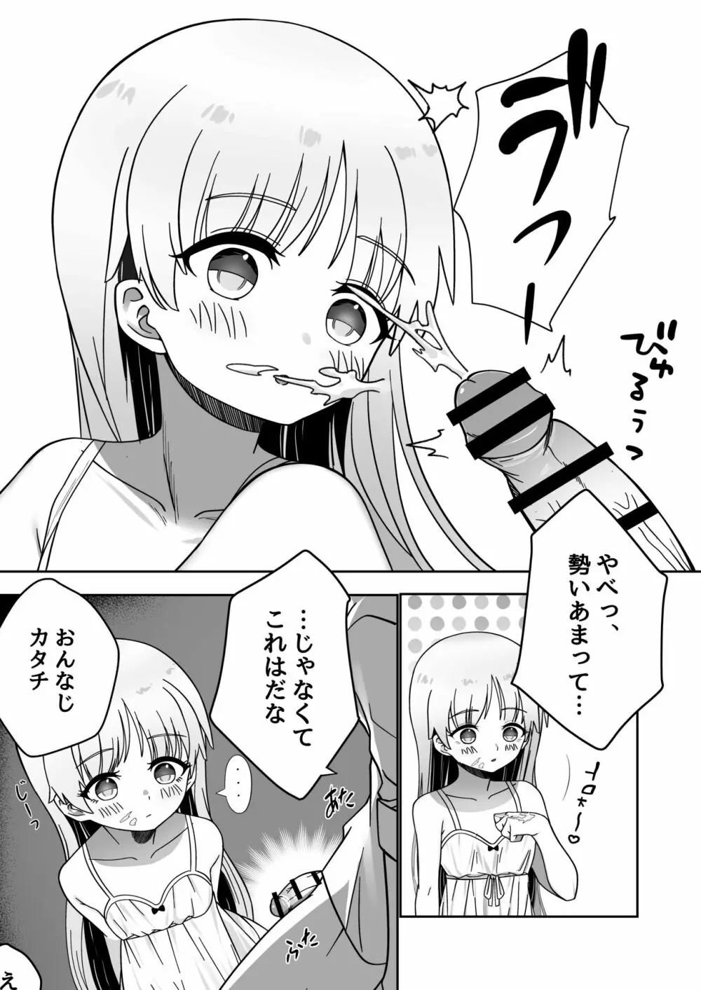 像さんになりたい‼︎ 6ページ