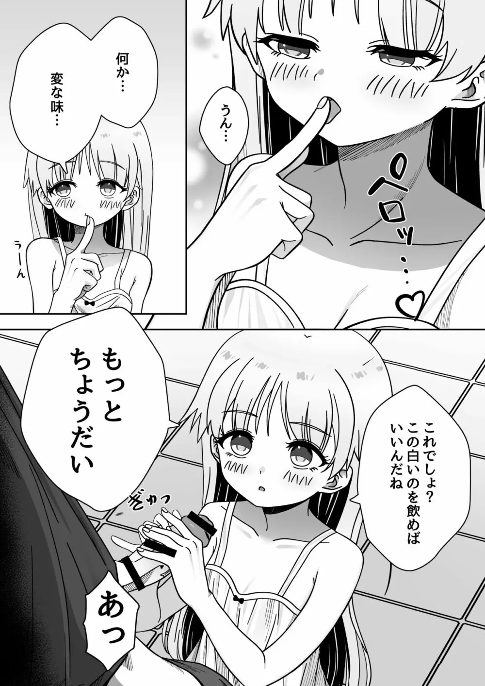 像さんになりたい‼︎ 9ページ