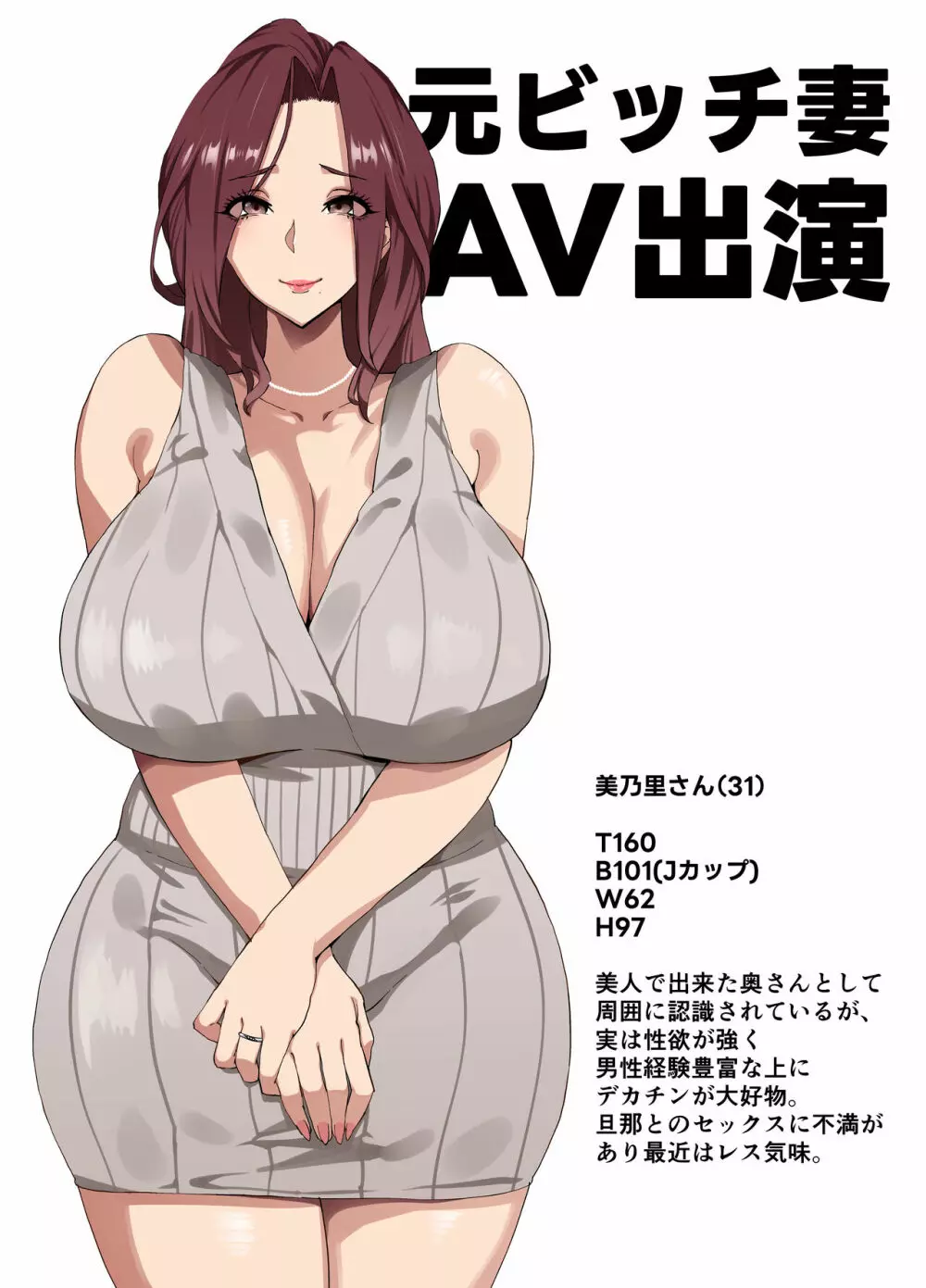 爆乳妻不貞交尾録 2ページ