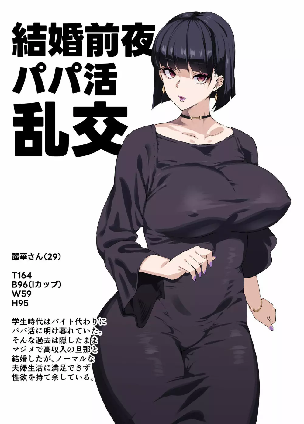 爆乳妻不貞交尾録 21ページ