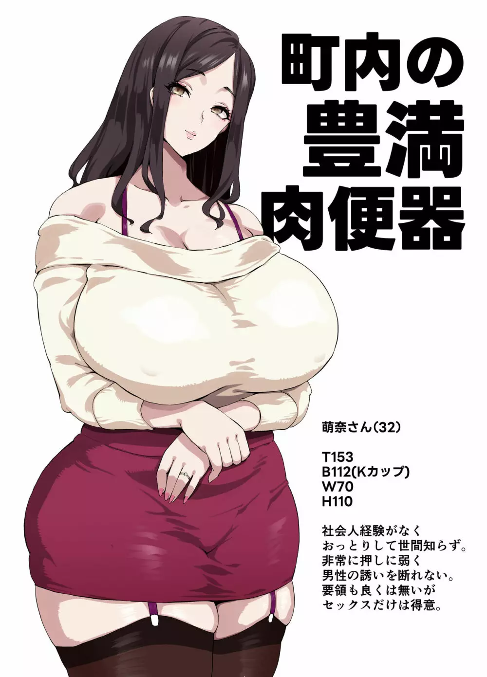 爆乳妻不貞交尾録 30ページ