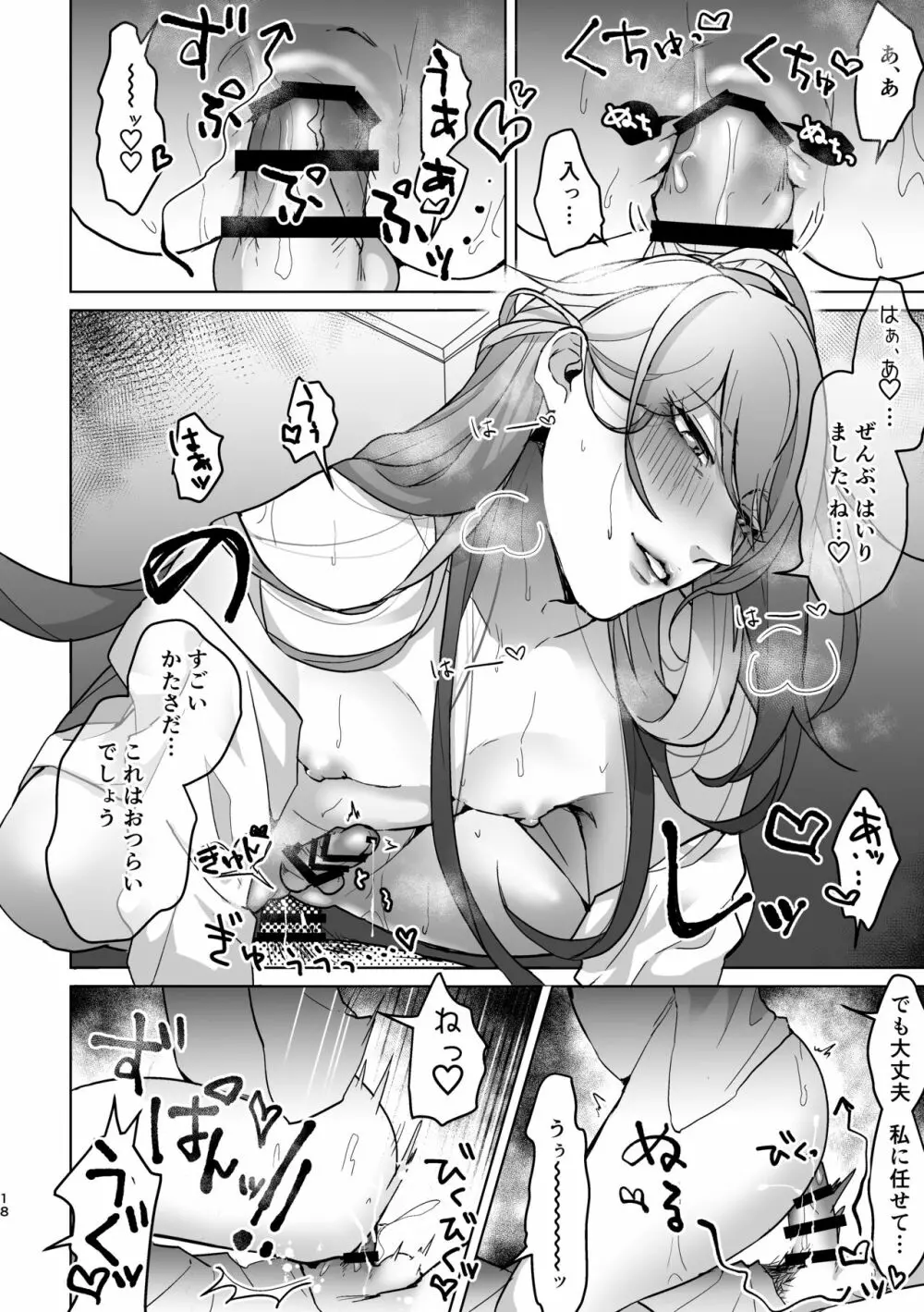 君が望むことなら、何でも♡ ~俺と寂雷と痴女医者AV~ 17ページ