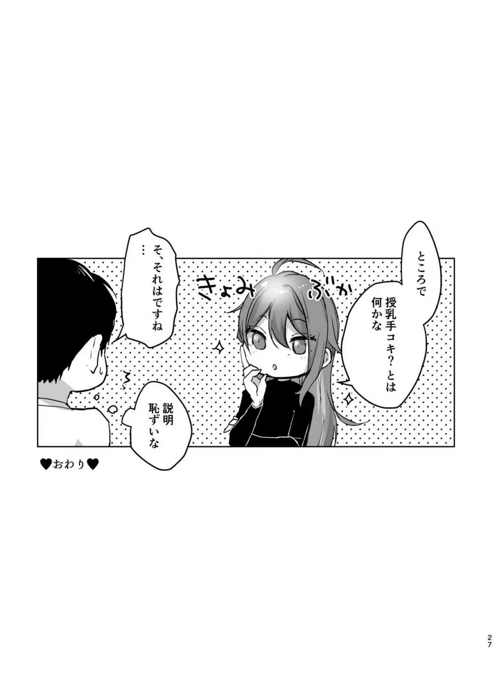 君が望むことなら、何でも♡ ~俺と寂雷と痴女医者AV~ 26ページ