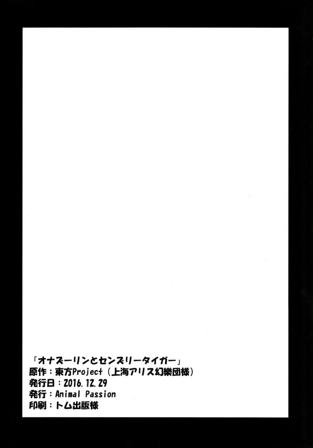 オナズーリンとセンズリータイガー 25ページ