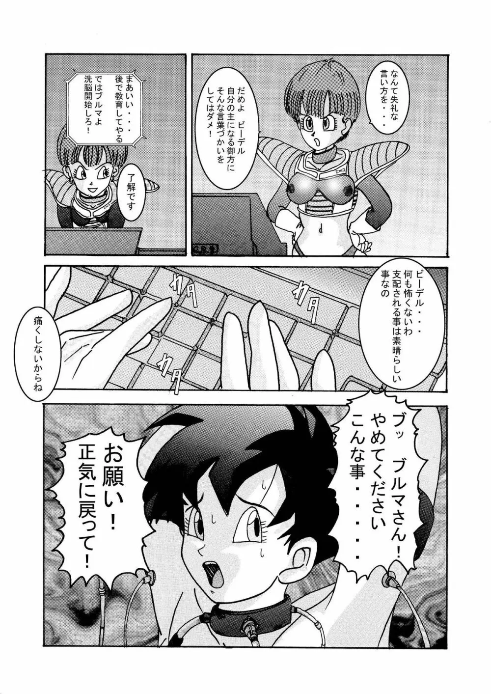 ドラゴンボールZ】誕生!! 悪の女戦士 – ビーデル洗脳改造計画 - 同人誌 - エロ漫画 momon:GA（モモンガッ!!）