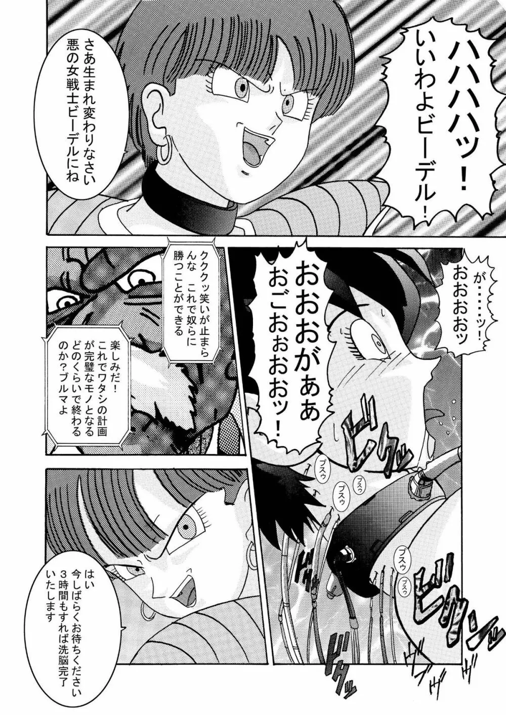 誕生!! 悪の女戦士 – ビーデル洗脳改造計画 16ページ