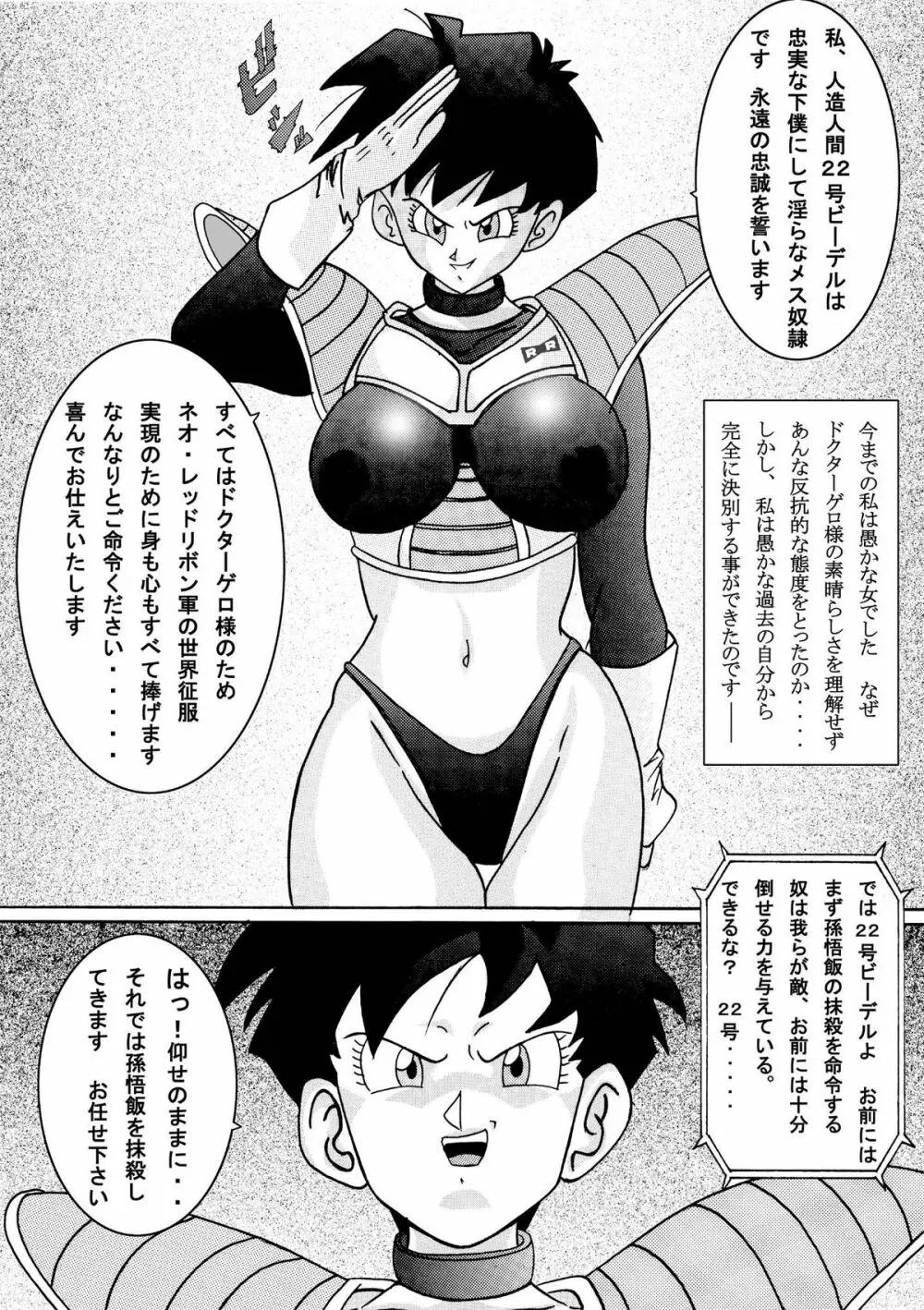 誕生!! 悪の女戦士 – ビーデル洗脳改造計画 39ページ