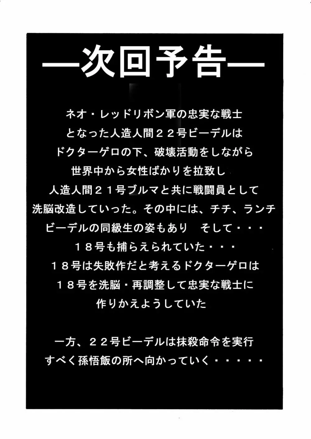 誕生!! 悪の女戦士 – ビーデル洗脳改造計画 41ページ