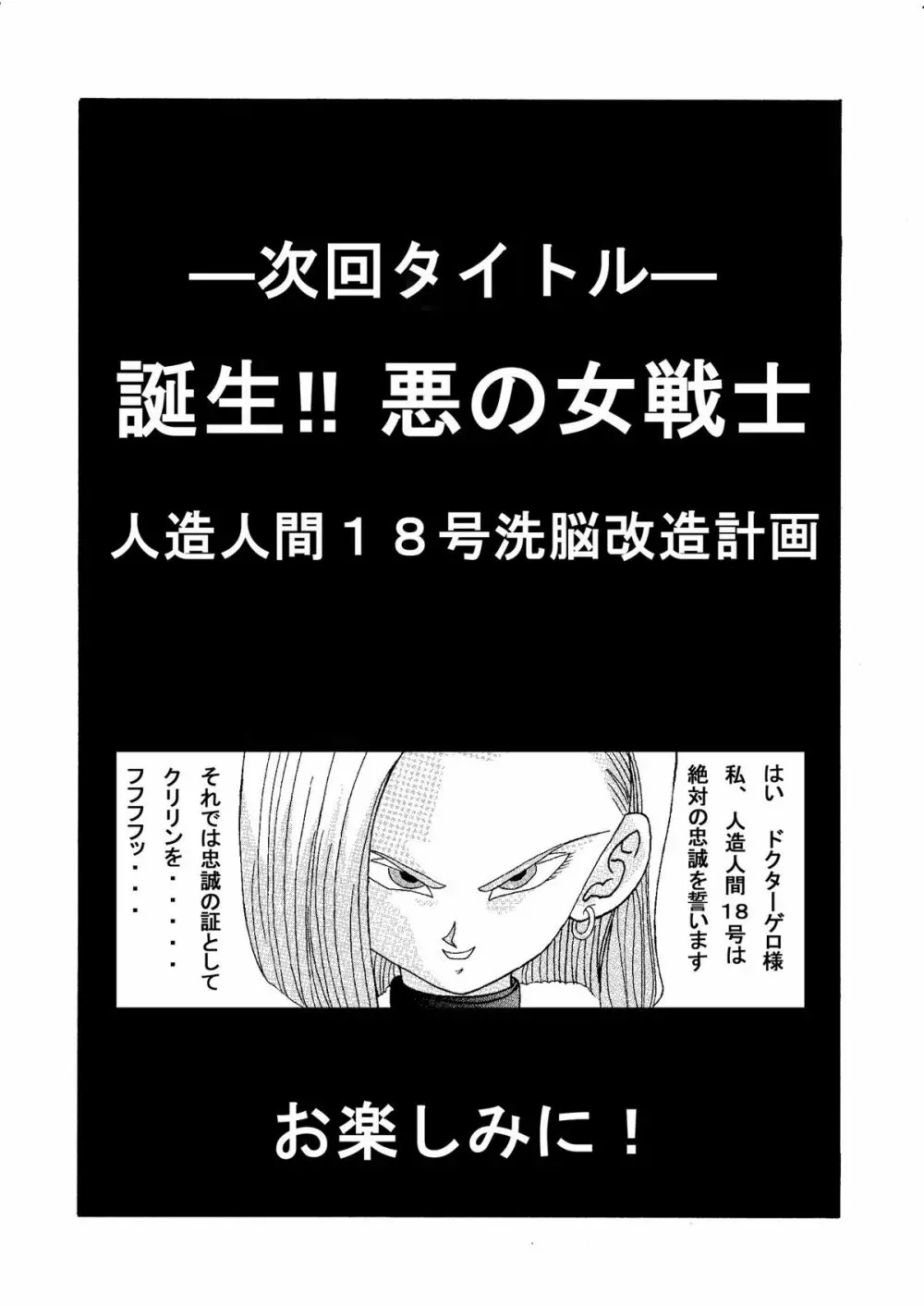 誕生!! 悪の女戦士 – ビーデル洗脳改造計画 43ページ