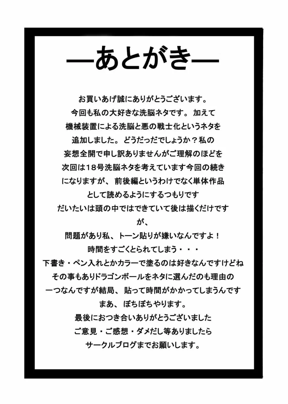 誕生!! 悪の女戦士 – ビーデル洗脳改造計画 44ページ