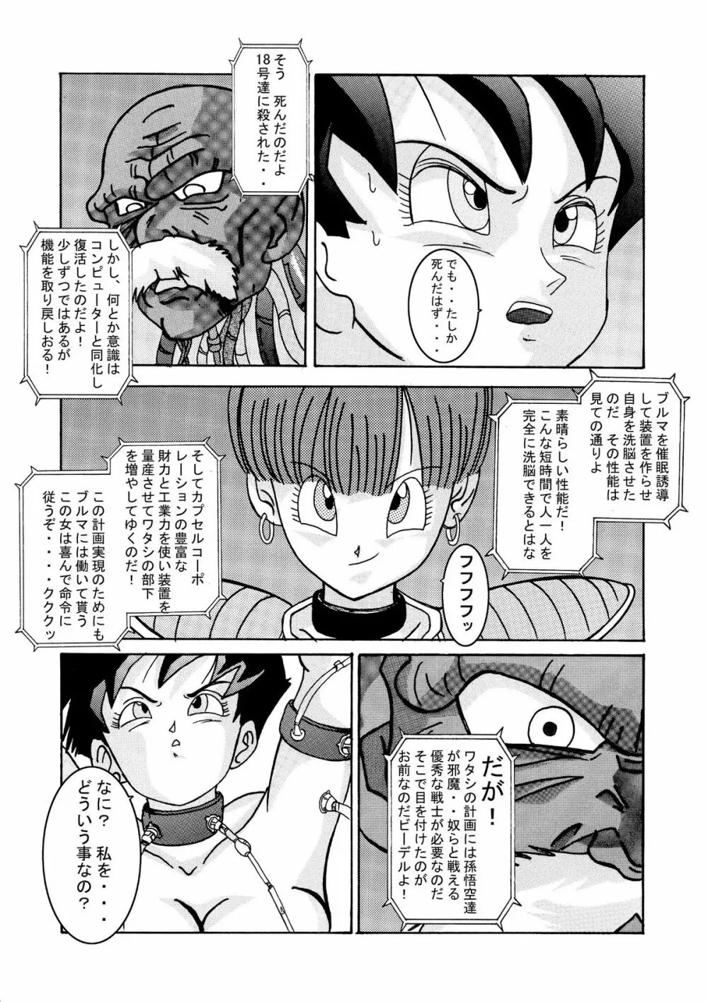 誕生!! 悪の女戦士 – ビーデル洗脳改造計画 9ページ