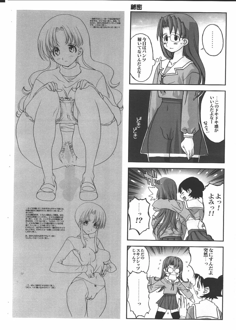 The Respect of “AZUMANGA DAIOH” 15ページ