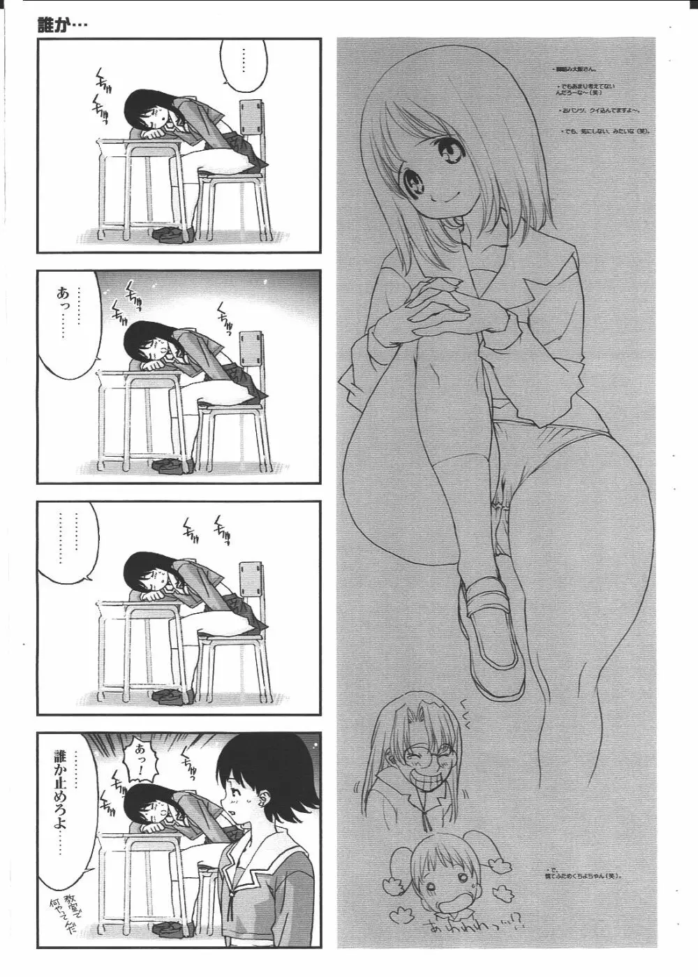 The Respect of “AZUMANGA DAIOH” 18ページ