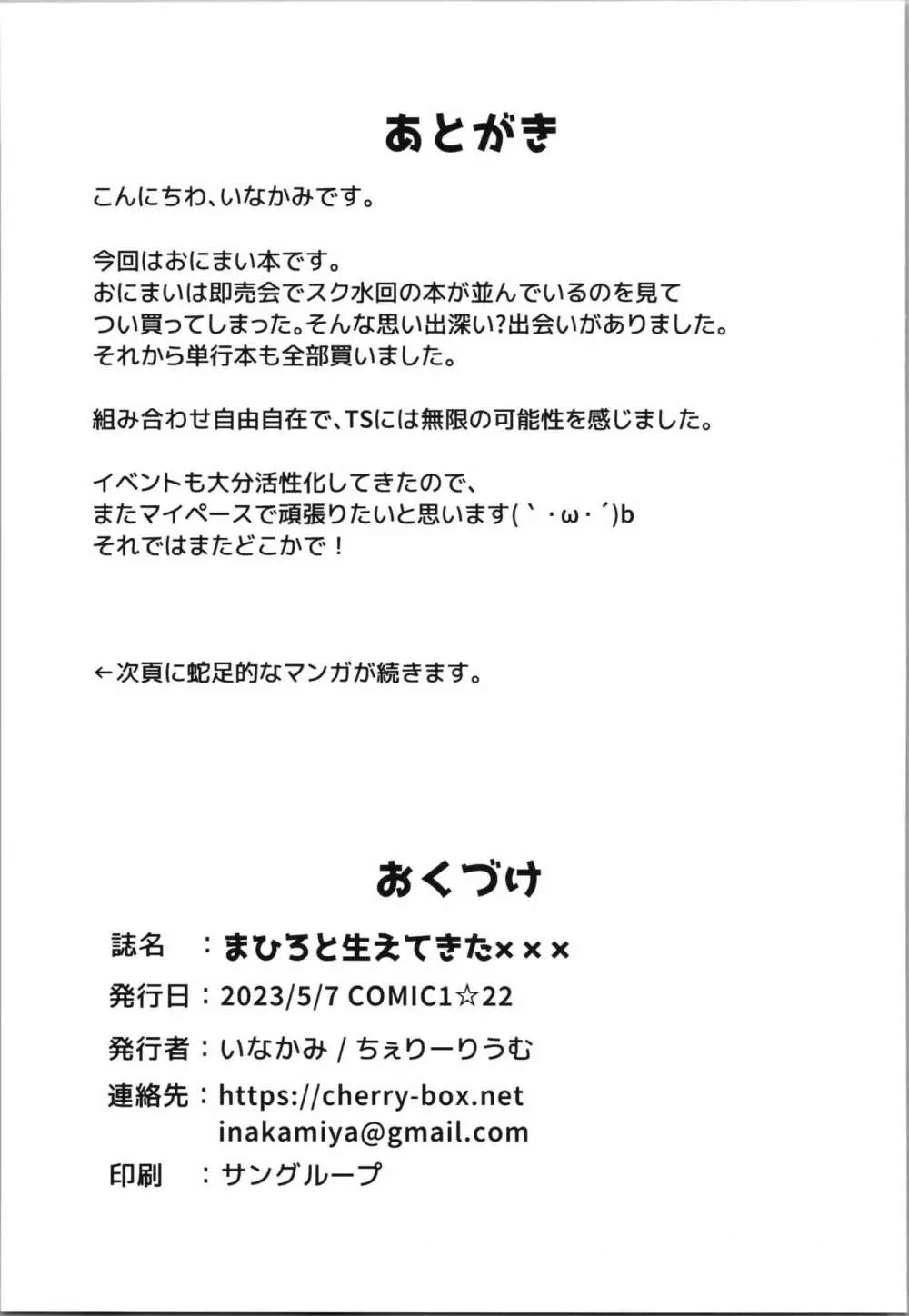 まひろと生えてきた××× 19ページ