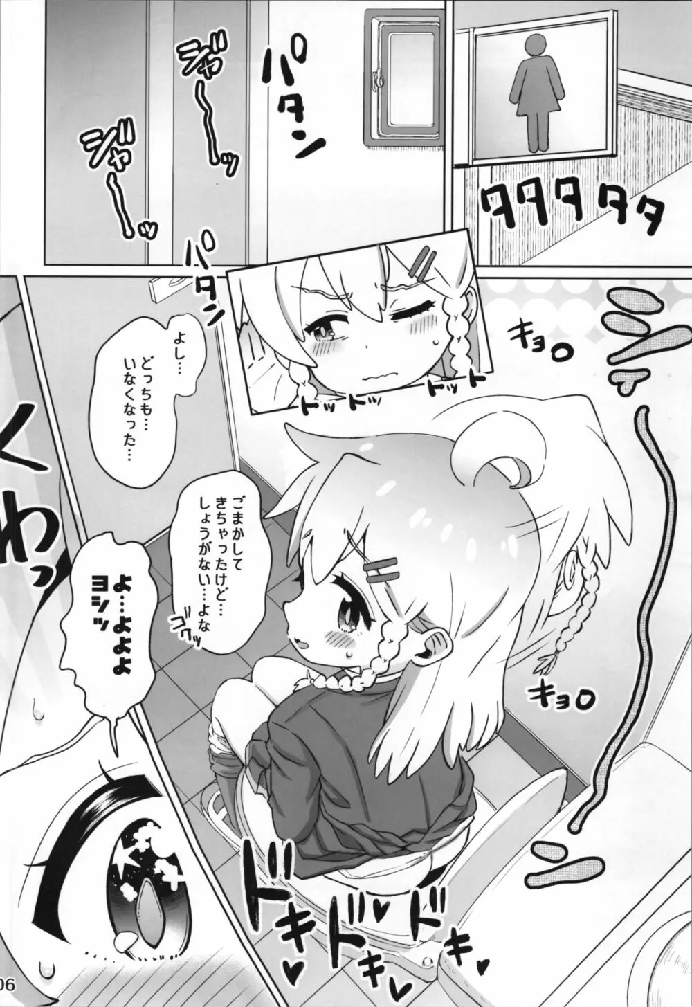 お兄ちゃんはおめざめ?! 6ページ