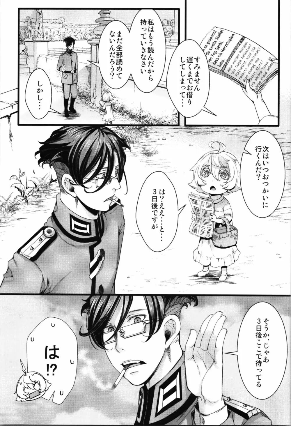 孤児院ターニャちゃんと青年レルゲン大尉の話 + オマケ本 16ページ