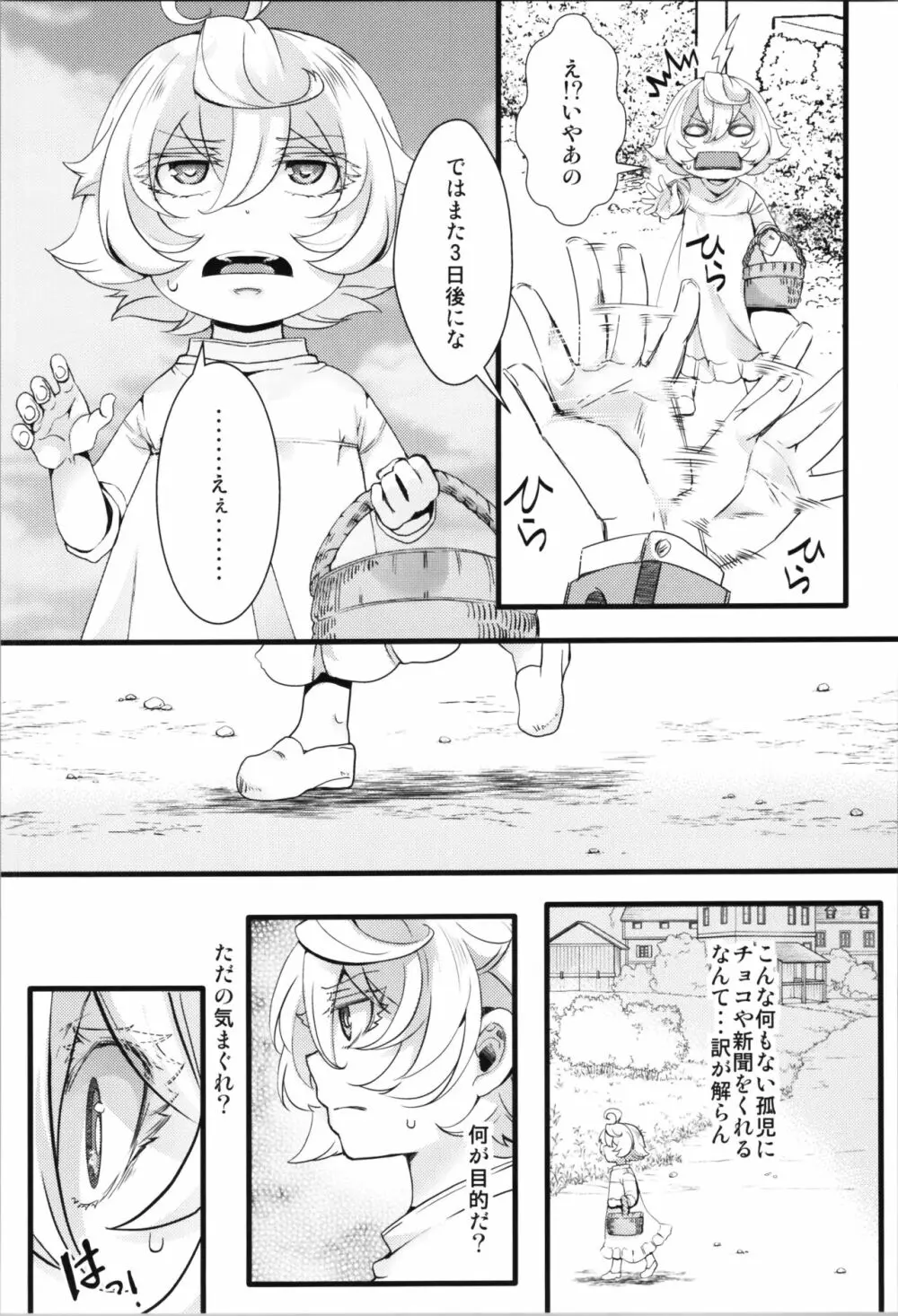 孤児院ターニャちゃんと青年レルゲン大尉の話 + オマケ本 17ページ