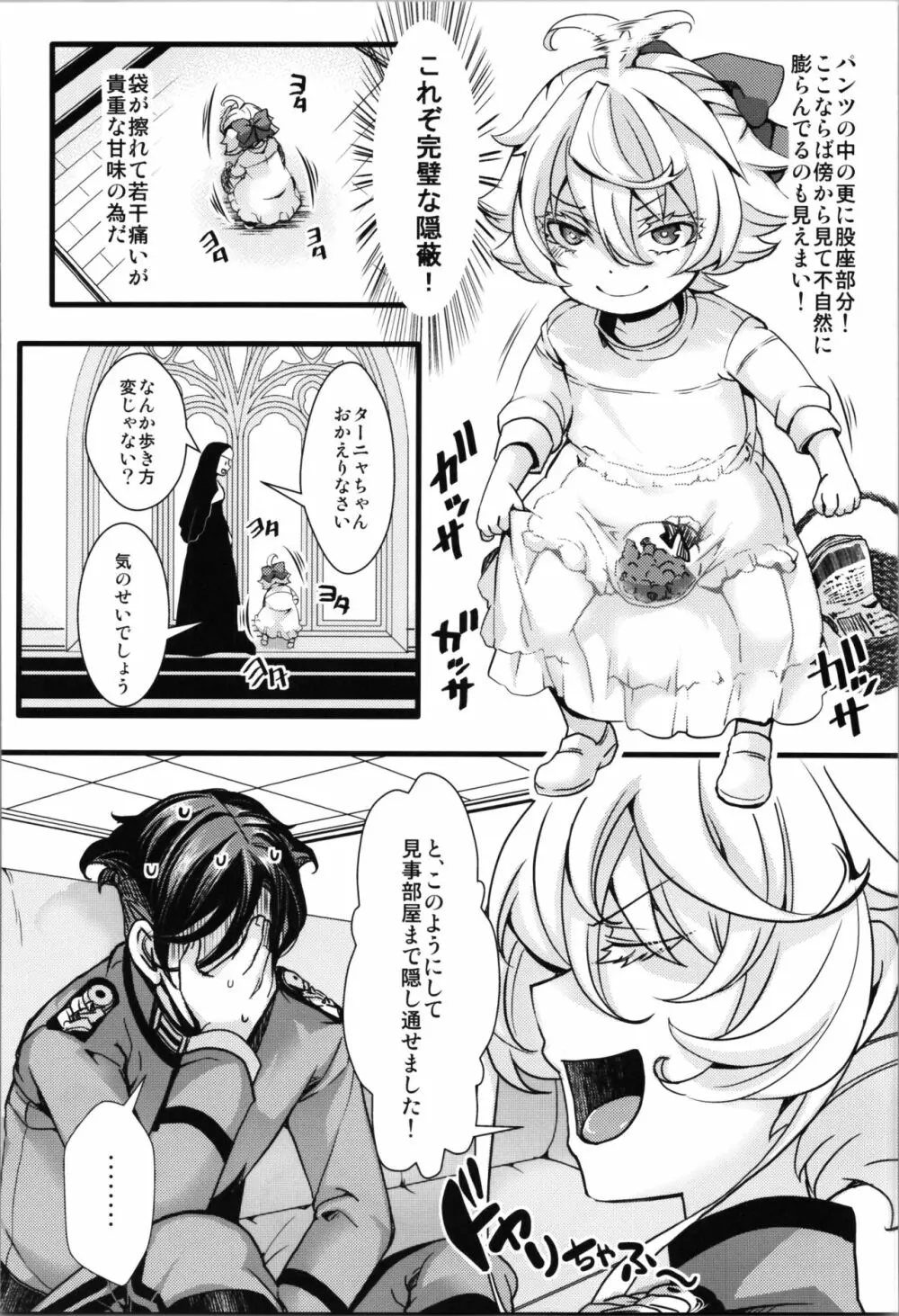 孤児院ターニャちゃんと青年レルゲン大尉の話 + オマケ本 36ページ