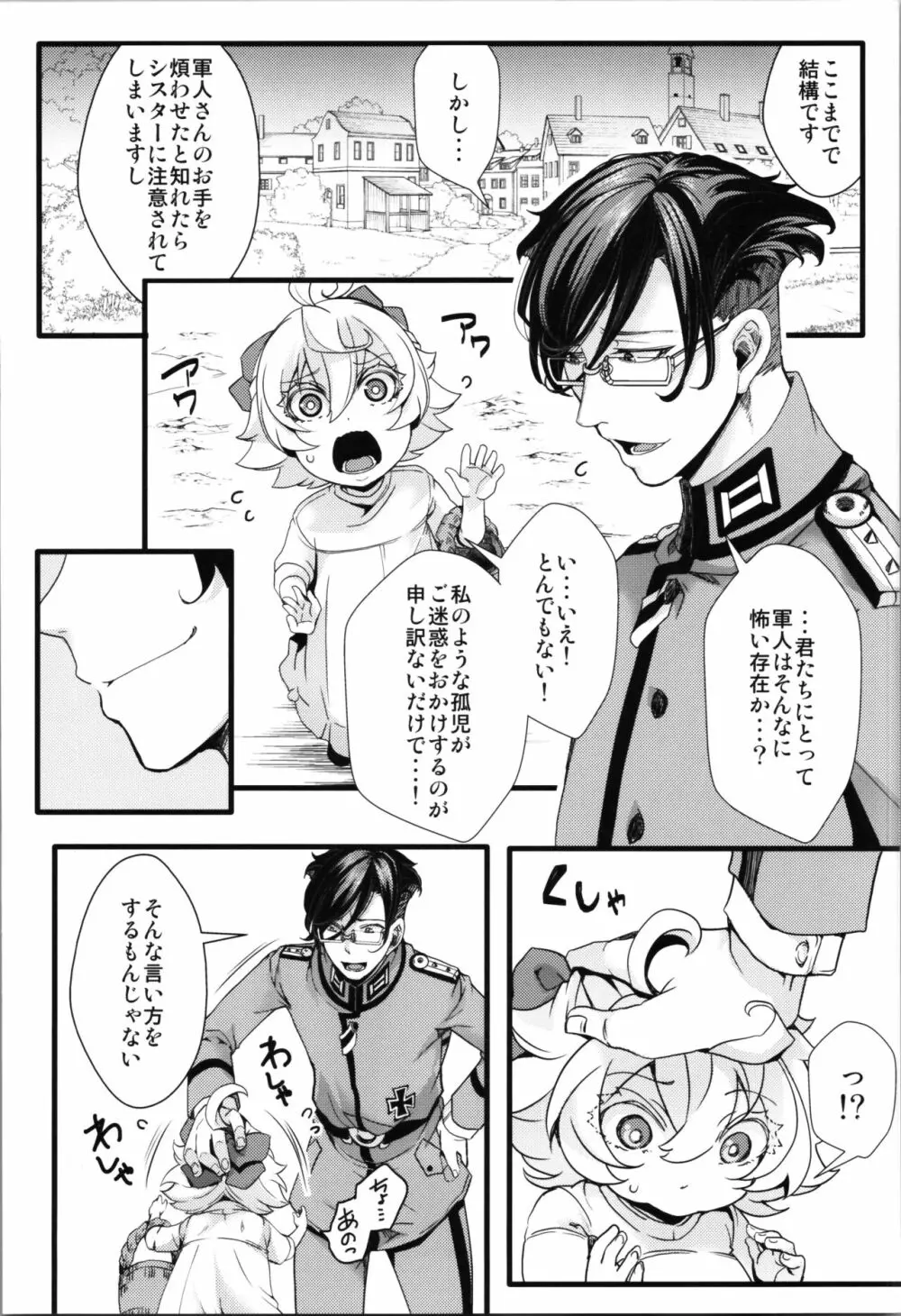 孤児院ターニャちゃんと青年レルゲン大尉の話 + オマケ本 8ページ