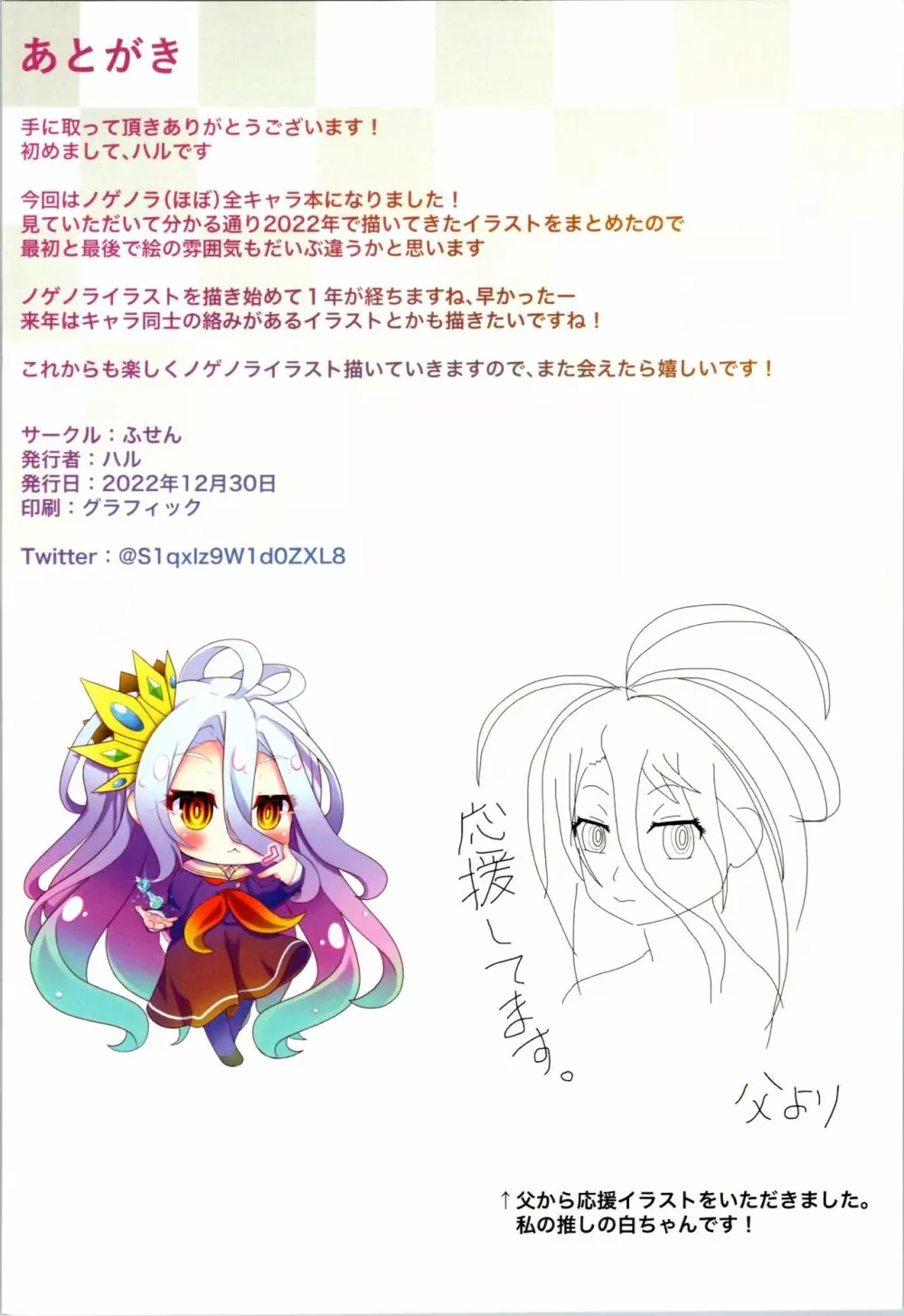 『NO GAME NO LIFE』 NO LIFE 30ページ