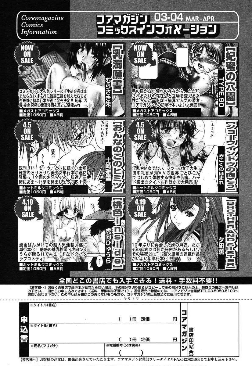 COMIC MEGAPLUS Vol.07 141ページ