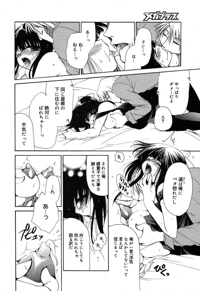 COMIC MEGAPLUS Vol.07 190ページ