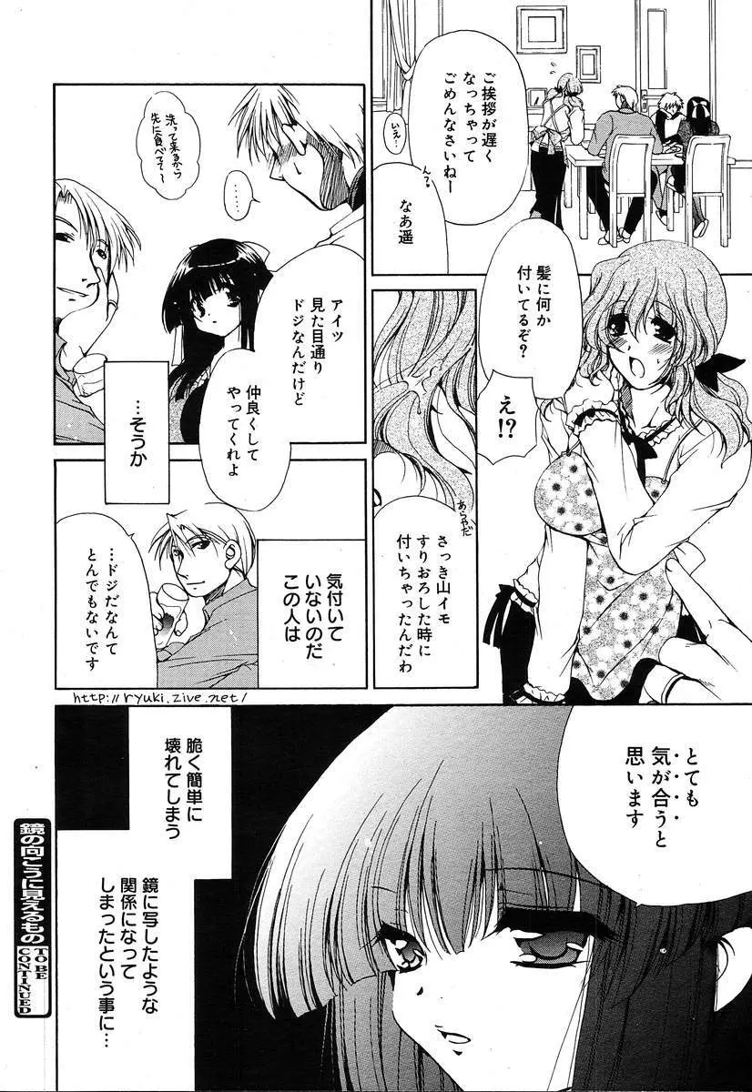 COMIC MEGAPLUS Vol.07 198ページ