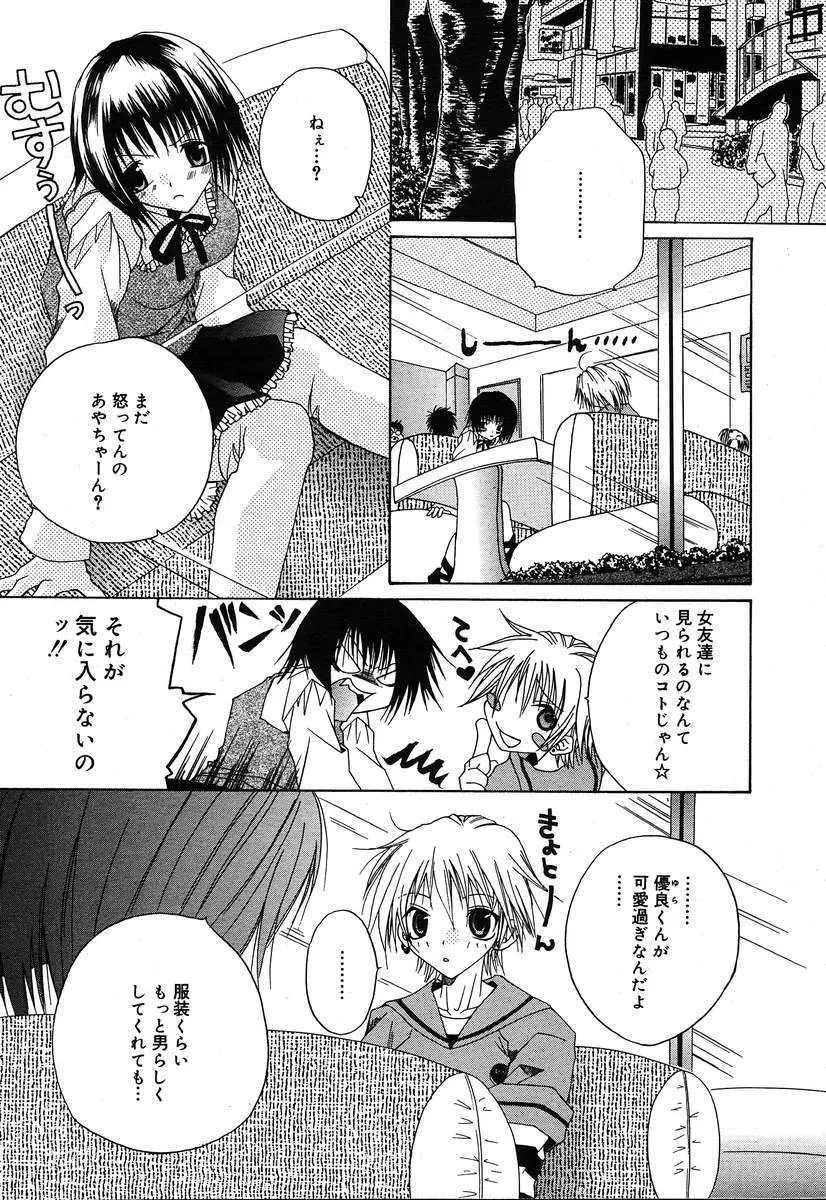 COMIC MEGAPLUS Vol.07 255ページ