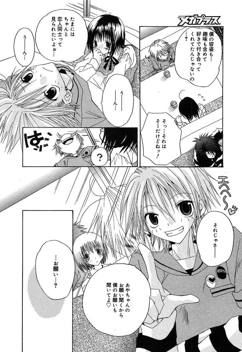 COMIC MEGAPLUS Vol.07 256ページ