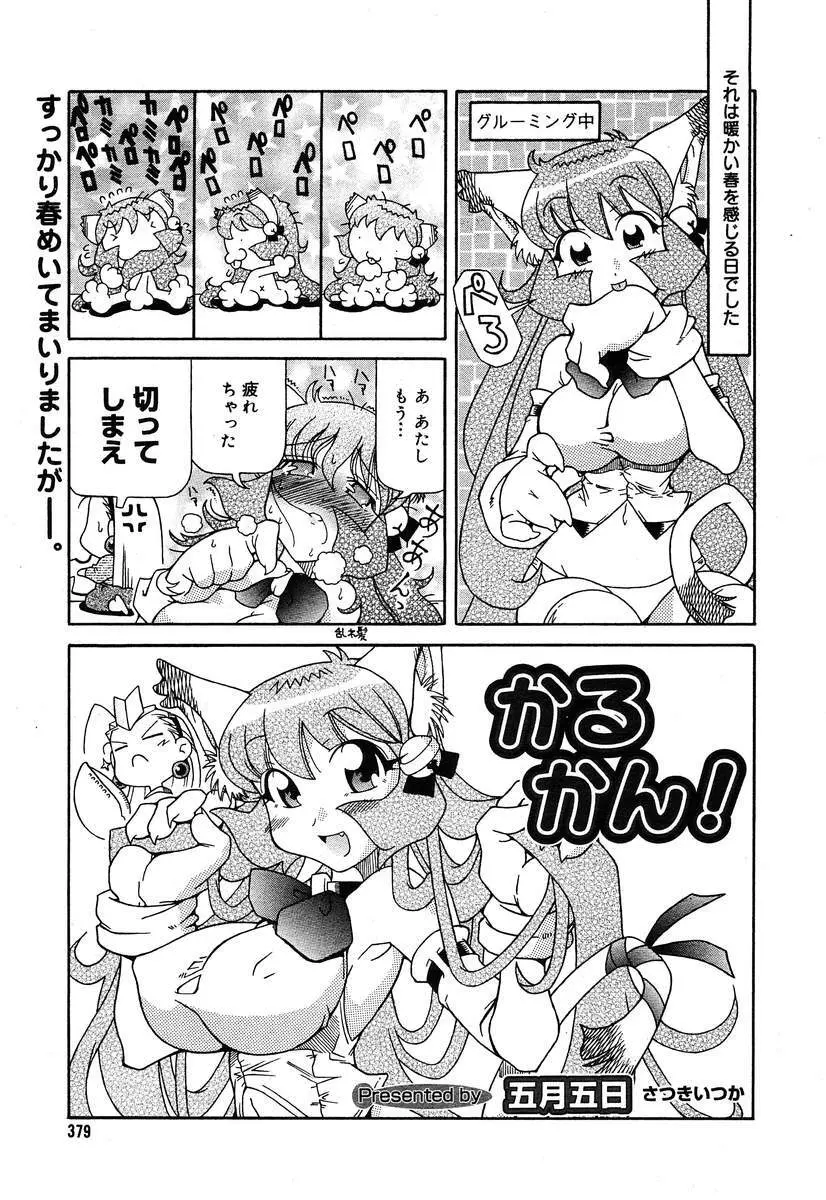 COMIC MEGAPLUS Vol.07 377ページ